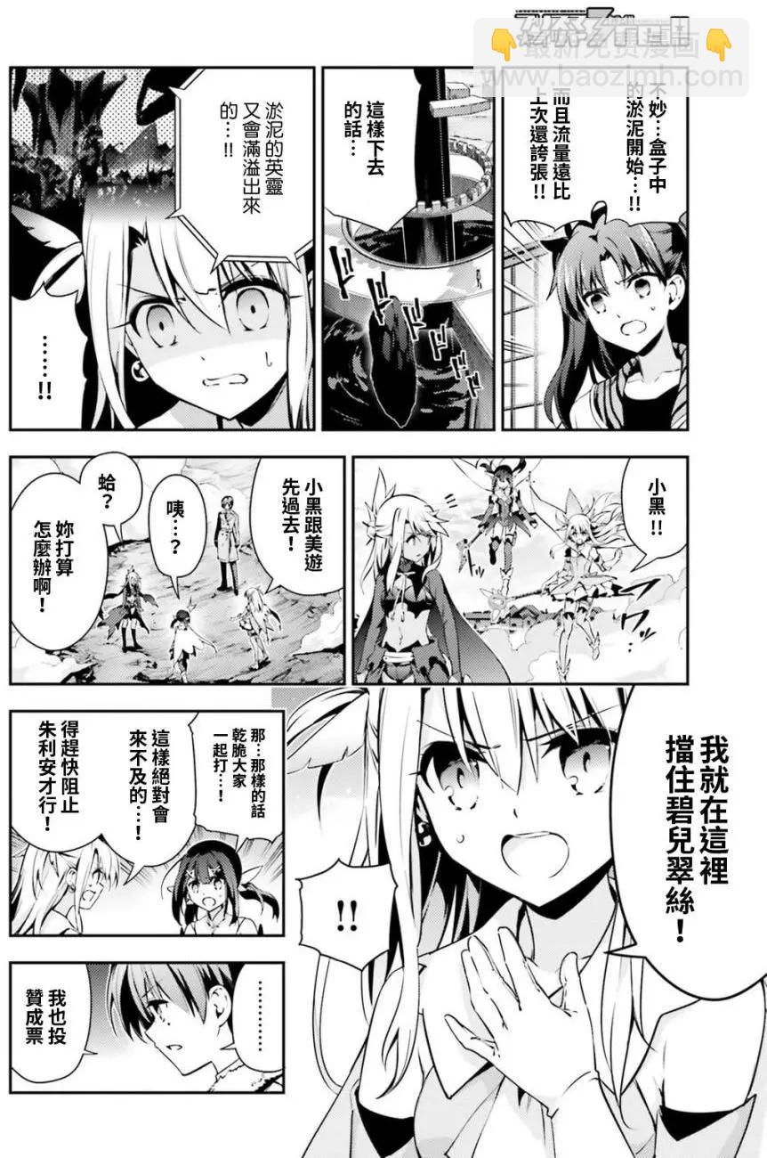 《魔法少女伊莉雅3rei》第50回 第10页