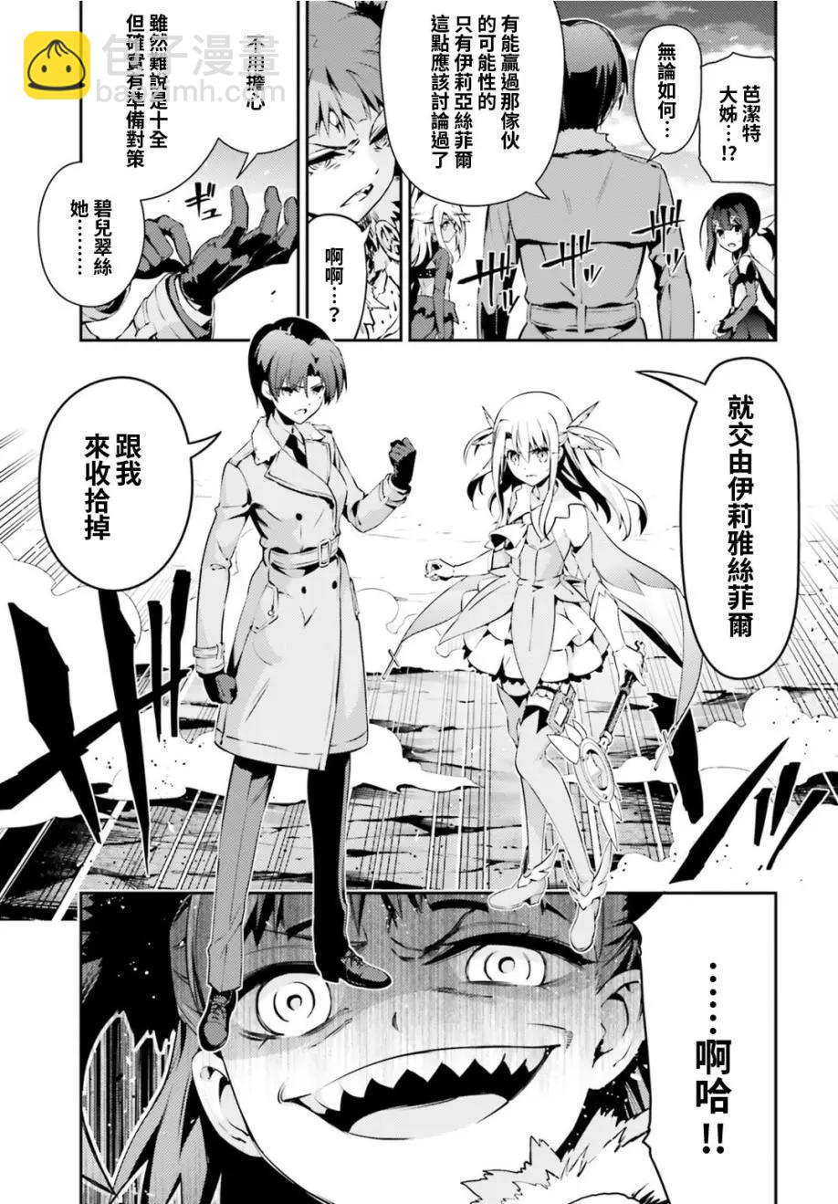 《魔法少女伊莉雅3rei》第50回 第11页