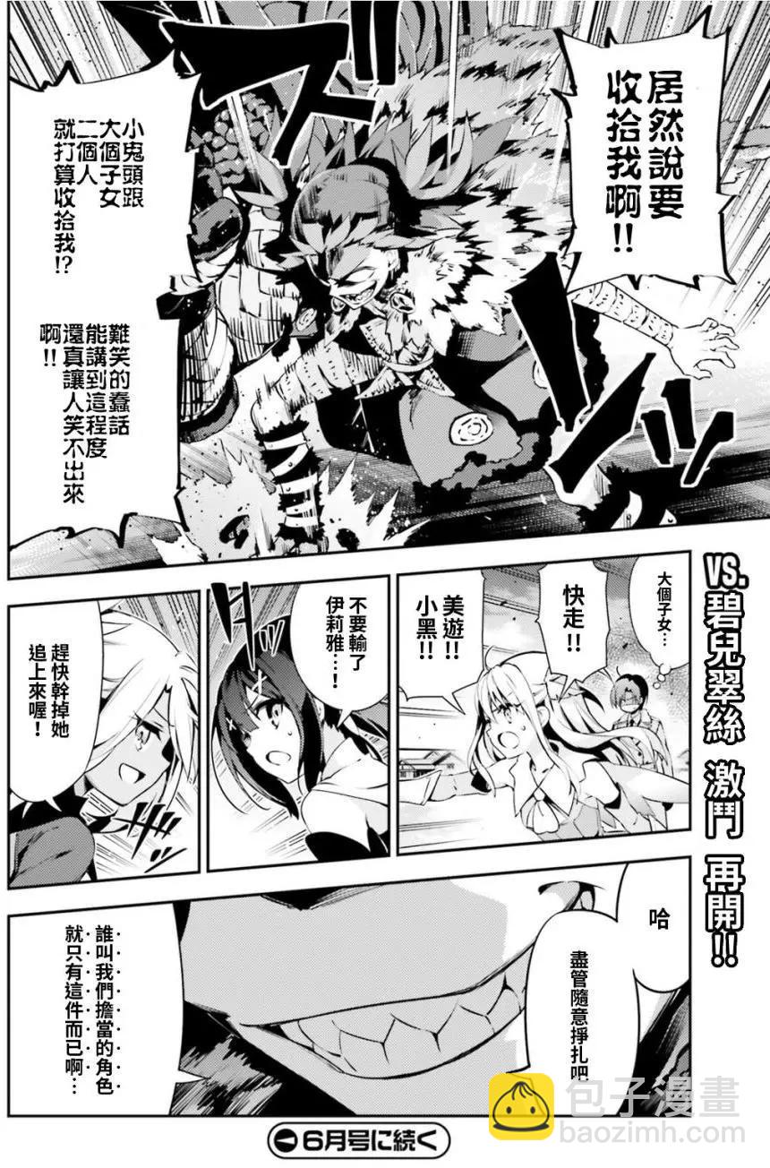 《魔法少女伊莉雅3rei》第50回 第12页