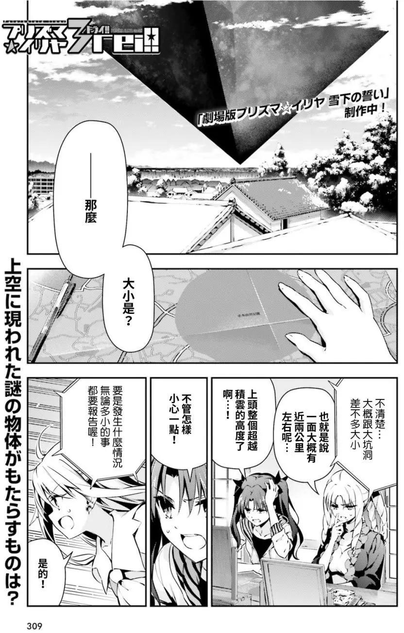 《魔法少女伊莉雅3rei》第50回 第1页