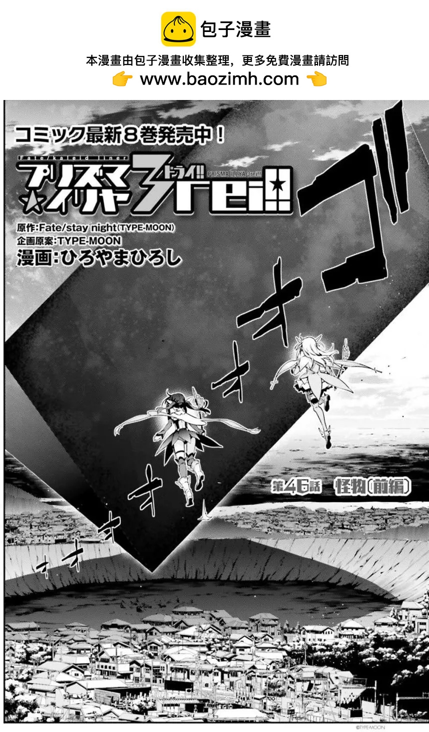 《魔法少女伊莉雅3rei》第50回 第2页