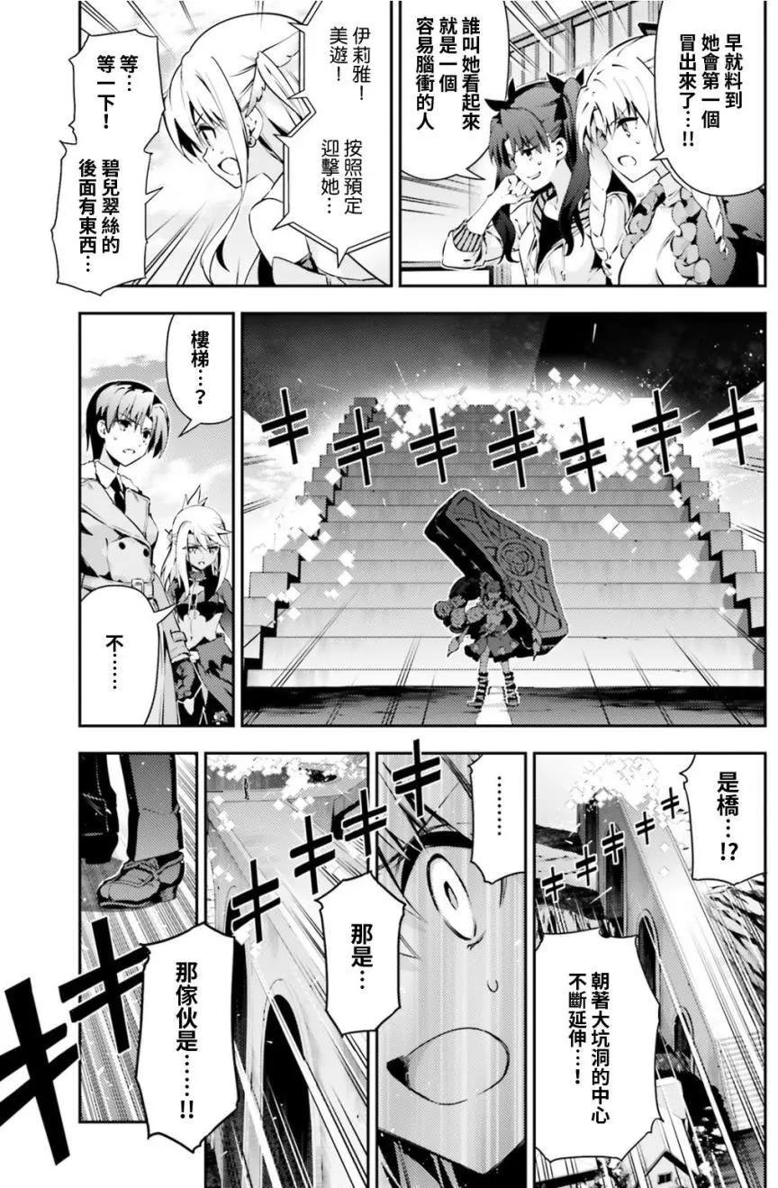 《魔法少女伊莉雅3rei》第50回 第7页