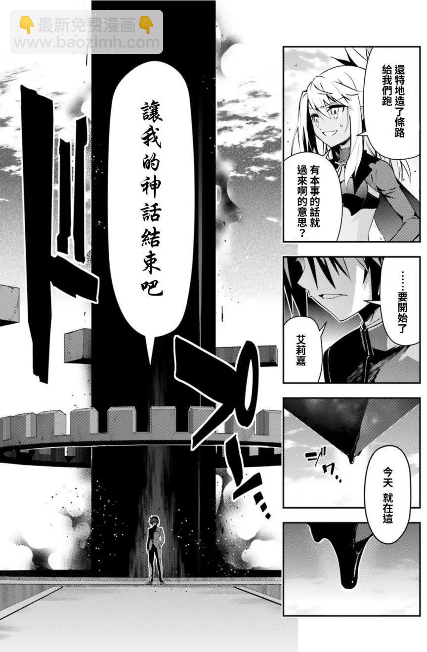 《魔法少女伊莉雅3rei》第50回 第9页