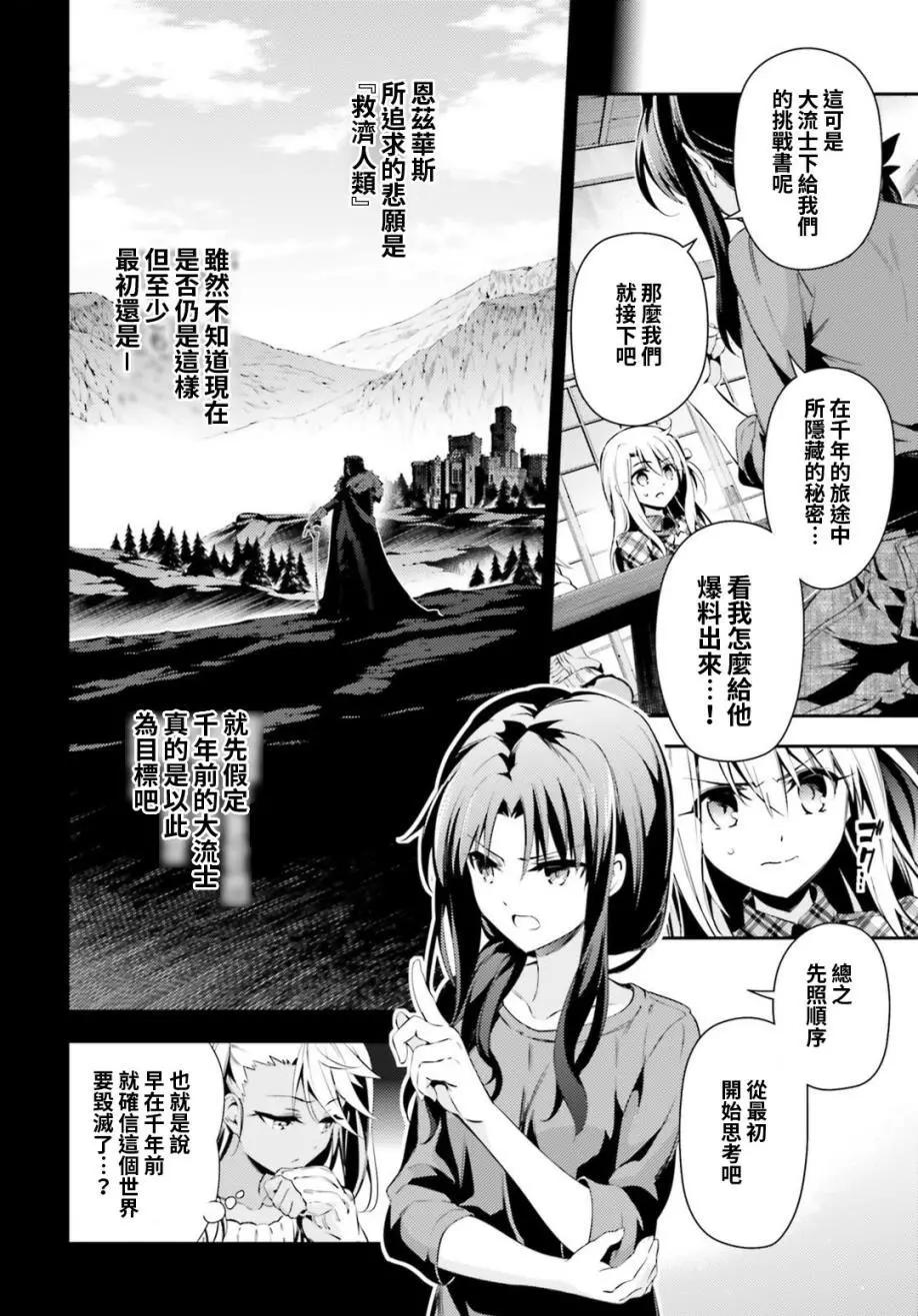 《魔法少女伊莉雅3rei》第48回 第10页