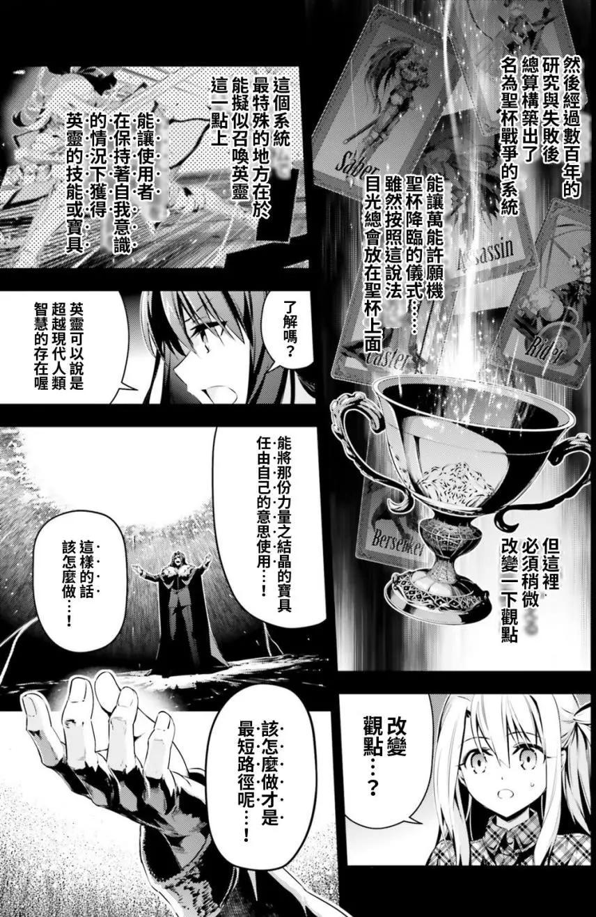 《魔法少女伊莉雅3rei》第48回 第11页
