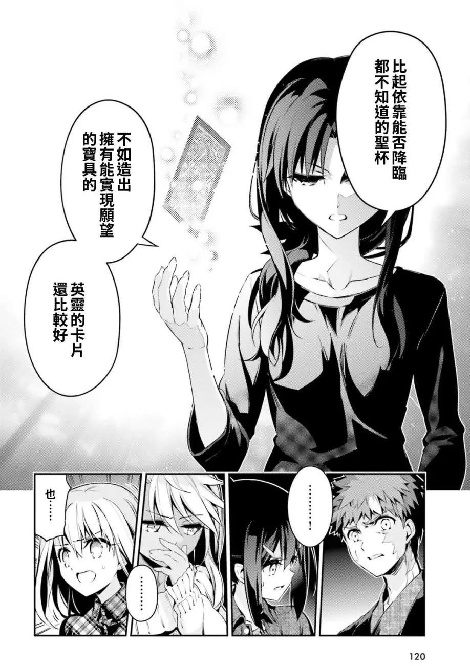 《魔法少女伊莉雅3rei》第48回 第12页