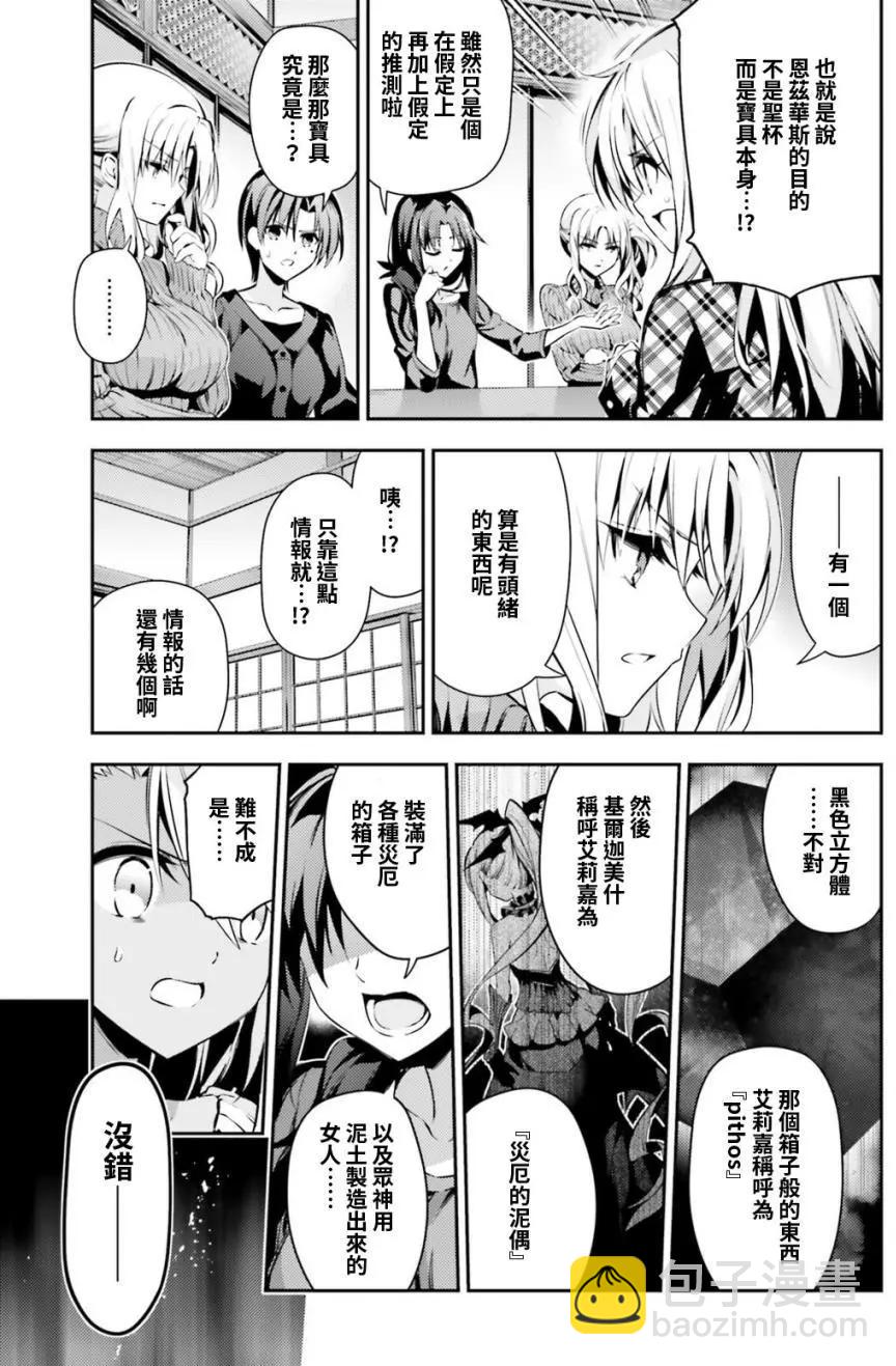 《魔法少女伊莉雅3rei》第48回 第13页