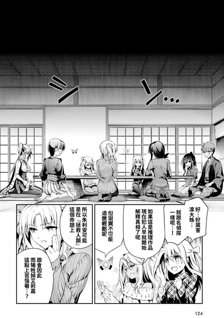 《魔法少女伊莉雅3rei》第48回 第16页