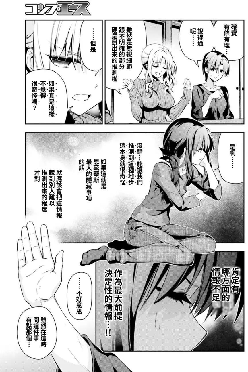 《魔法少女伊莉雅3rei》第48回 第17页