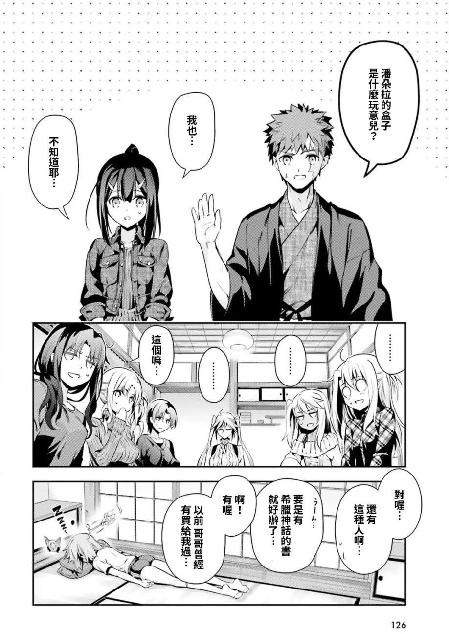《魔法少女伊莉雅3rei》第48回 第18页