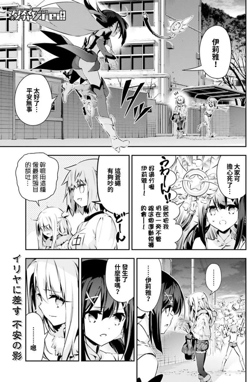 《魔法少女伊莉雅3rei》第48回 第1页