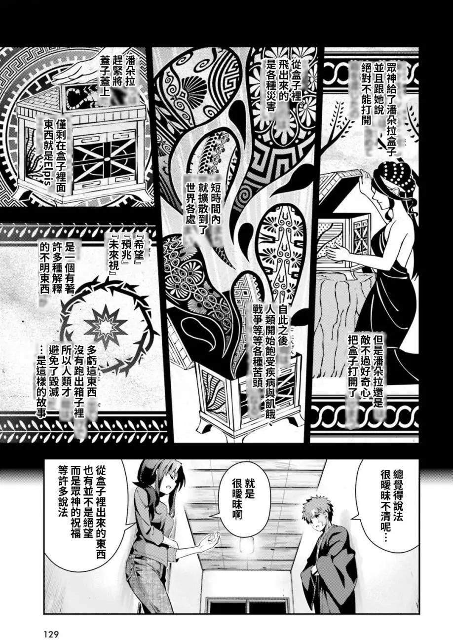 《魔法少女伊莉雅3rei》第48回 第21页