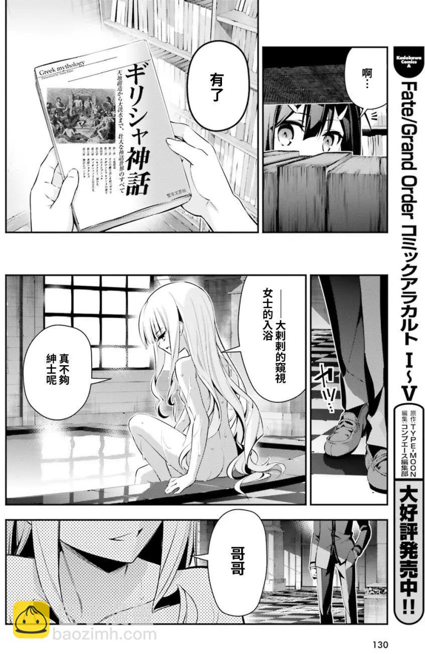 《魔法少女伊莉雅3rei》第48回 第22页