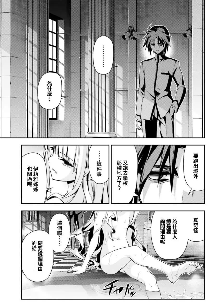 《魔法少女伊莉雅3rei》第48回 第23页