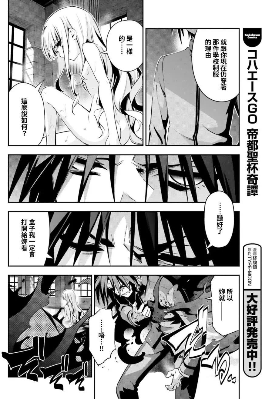 《魔法少女伊莉雅3rei》第48回 第24页