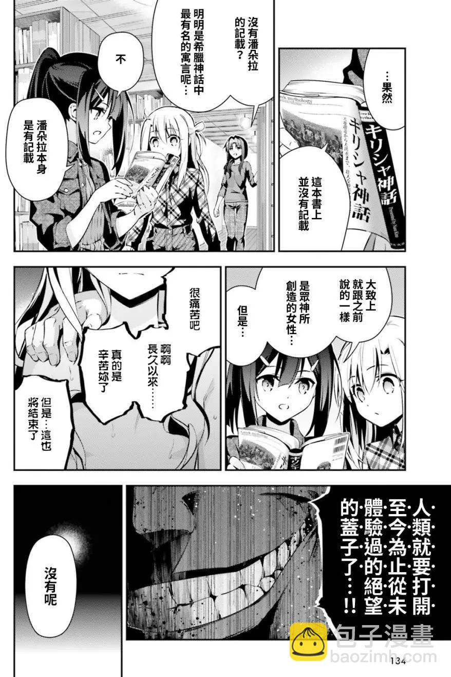 《魔法少女伊莉雅3rei》第48回 第26页