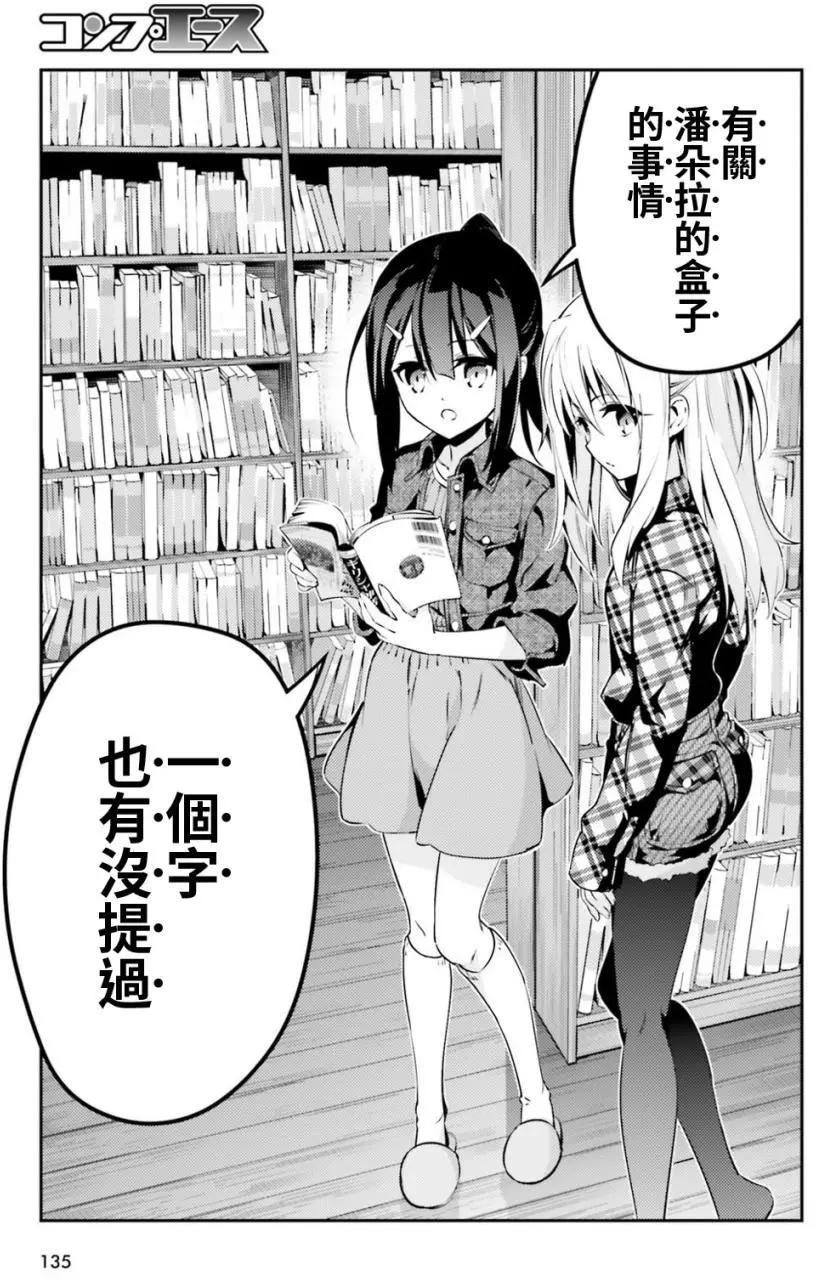 《魔法少女伊莉雅3rei》第48回 第27页