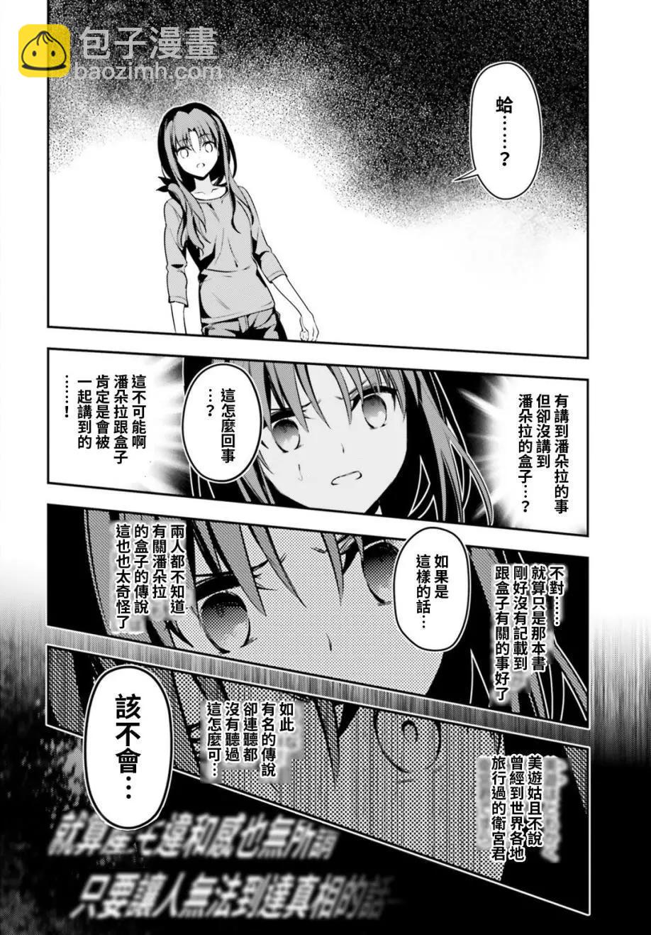 《魔法少女伊莉雅3rei》第48回 第28页