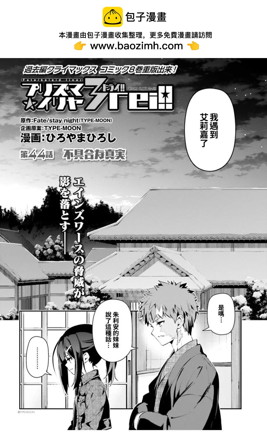 《魔法少女伊莉雅3rei》第48回 第2页