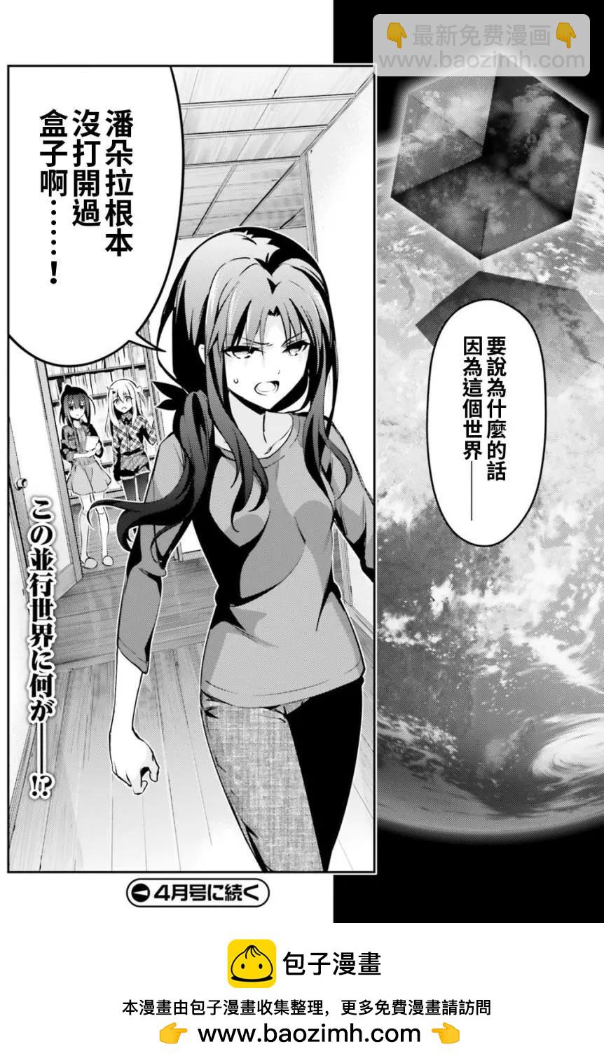 《魔法少女伊莉雅3rei》第48回 第30页