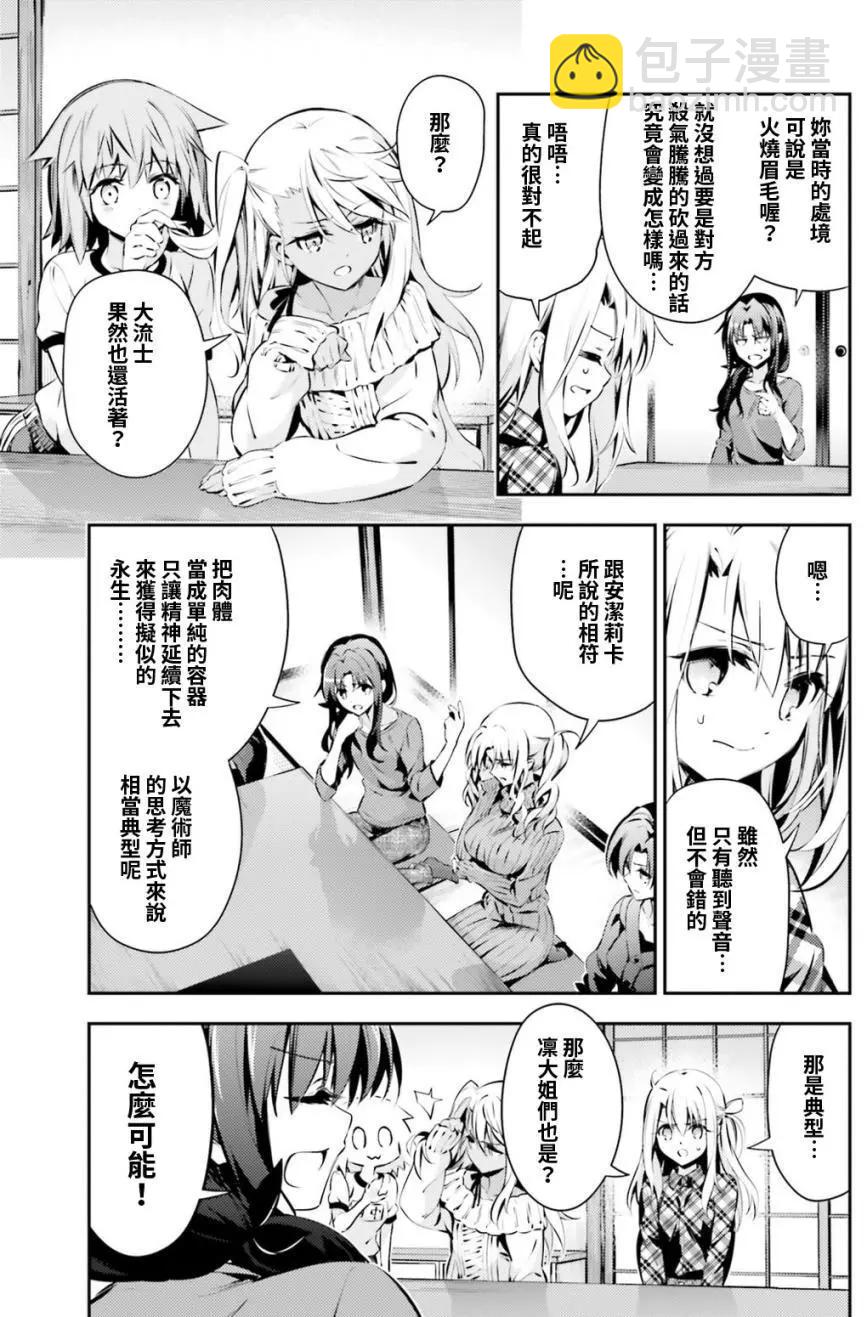《魔法少女伊莉雅3rei》第48回 第3页