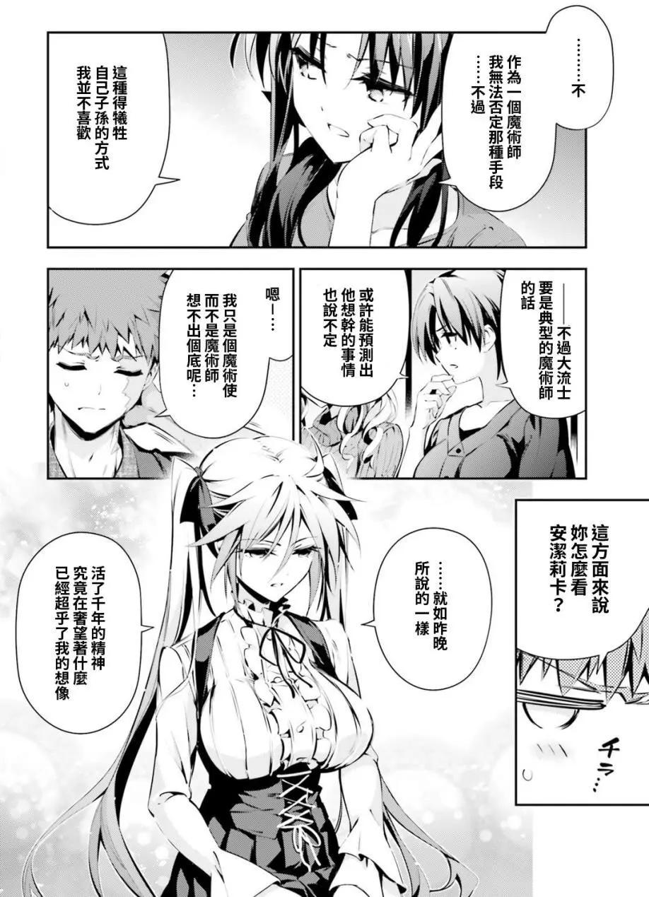 《魔法少女伊莉雅3rei》第48回 第4页