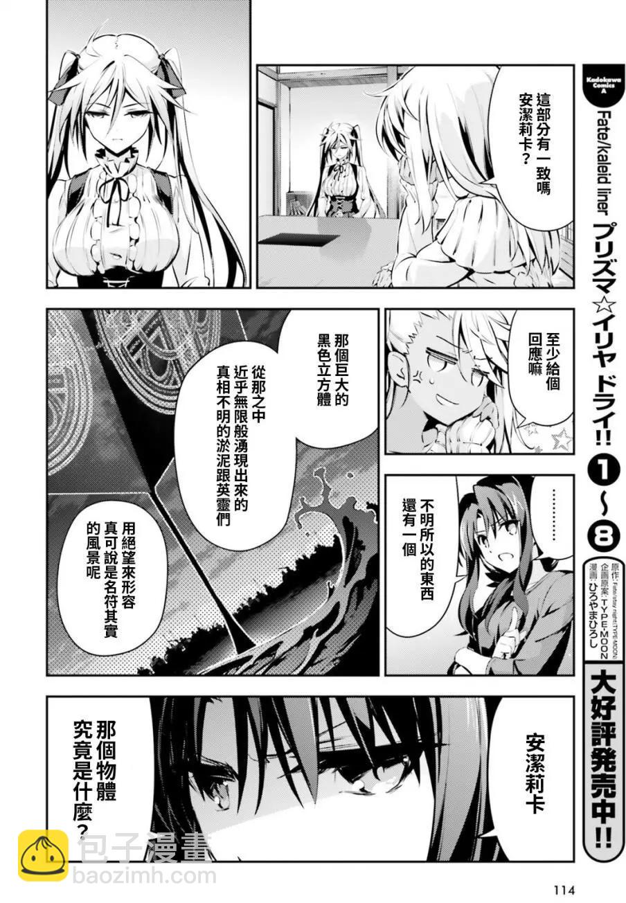 《魔法少女伊莉雅3rei》第48回 第6页