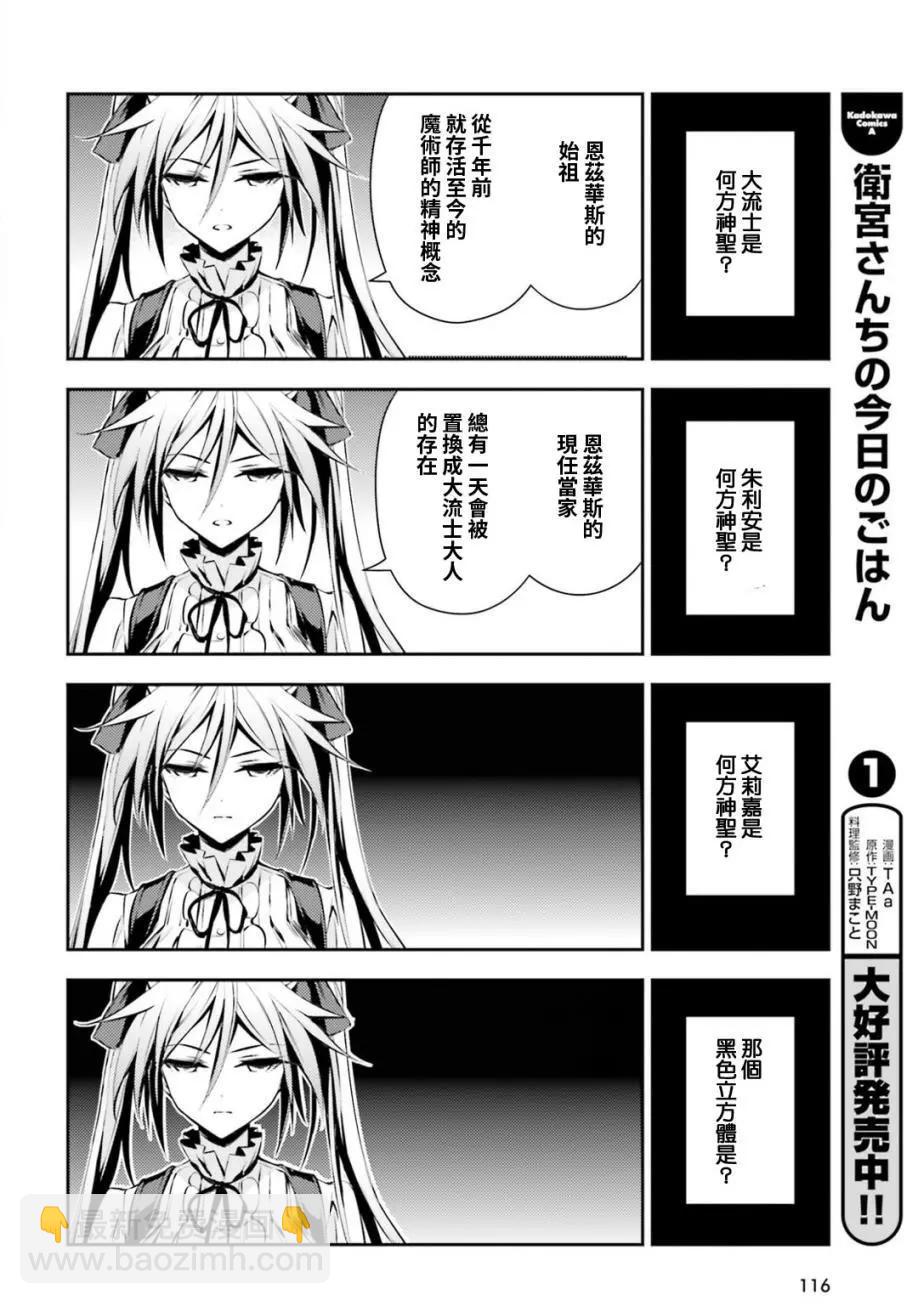 《魔法少女伊莉雅3rei》第48回 第8页