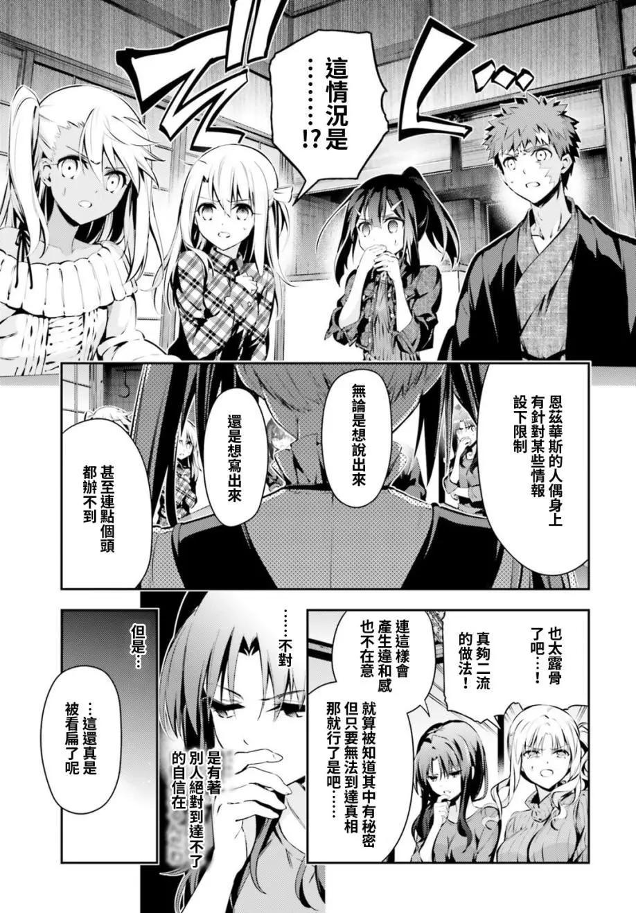 《魔法少女伊莉雅3rei》第48回 第9页
