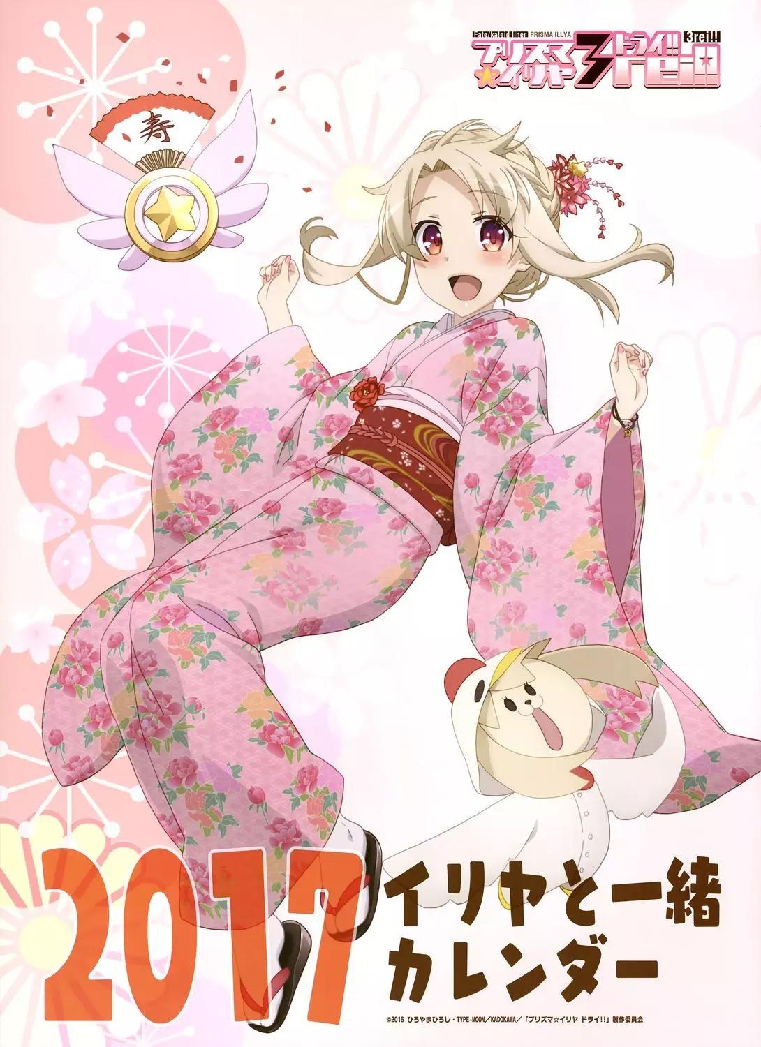 《魔法少女伊莉雅3rei》17年台历 第1页