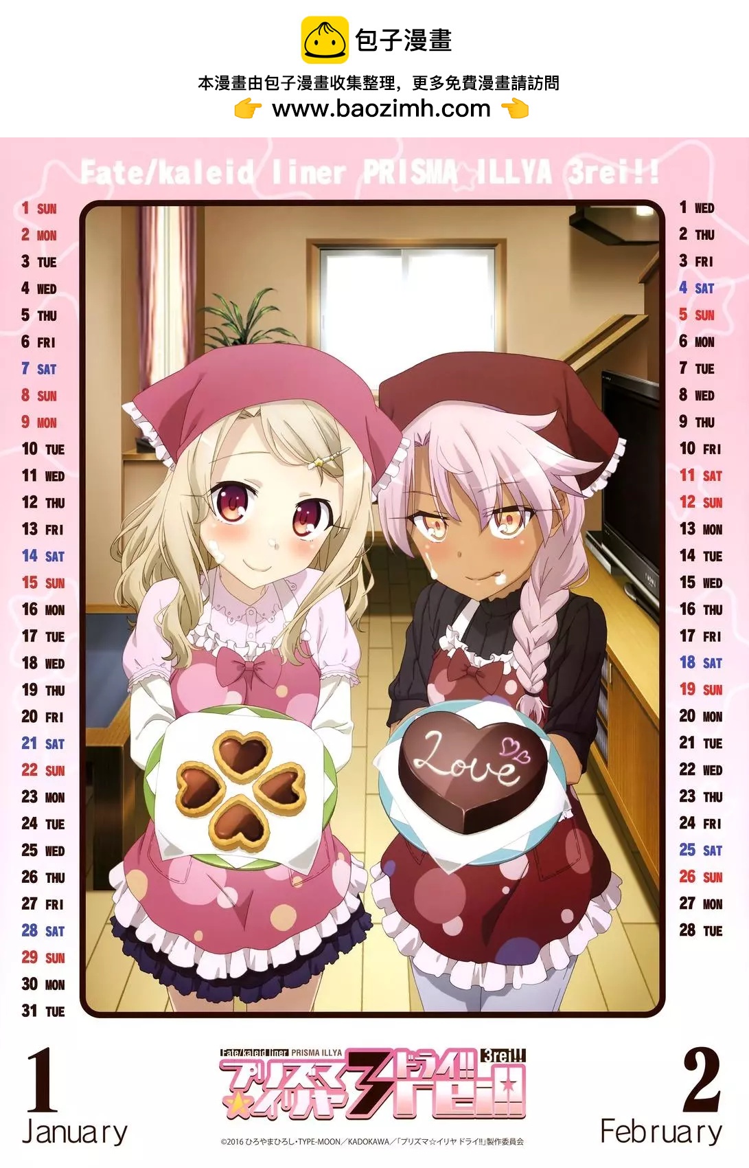 《魔法少女伊莉雅3rei》17年台历 第2页