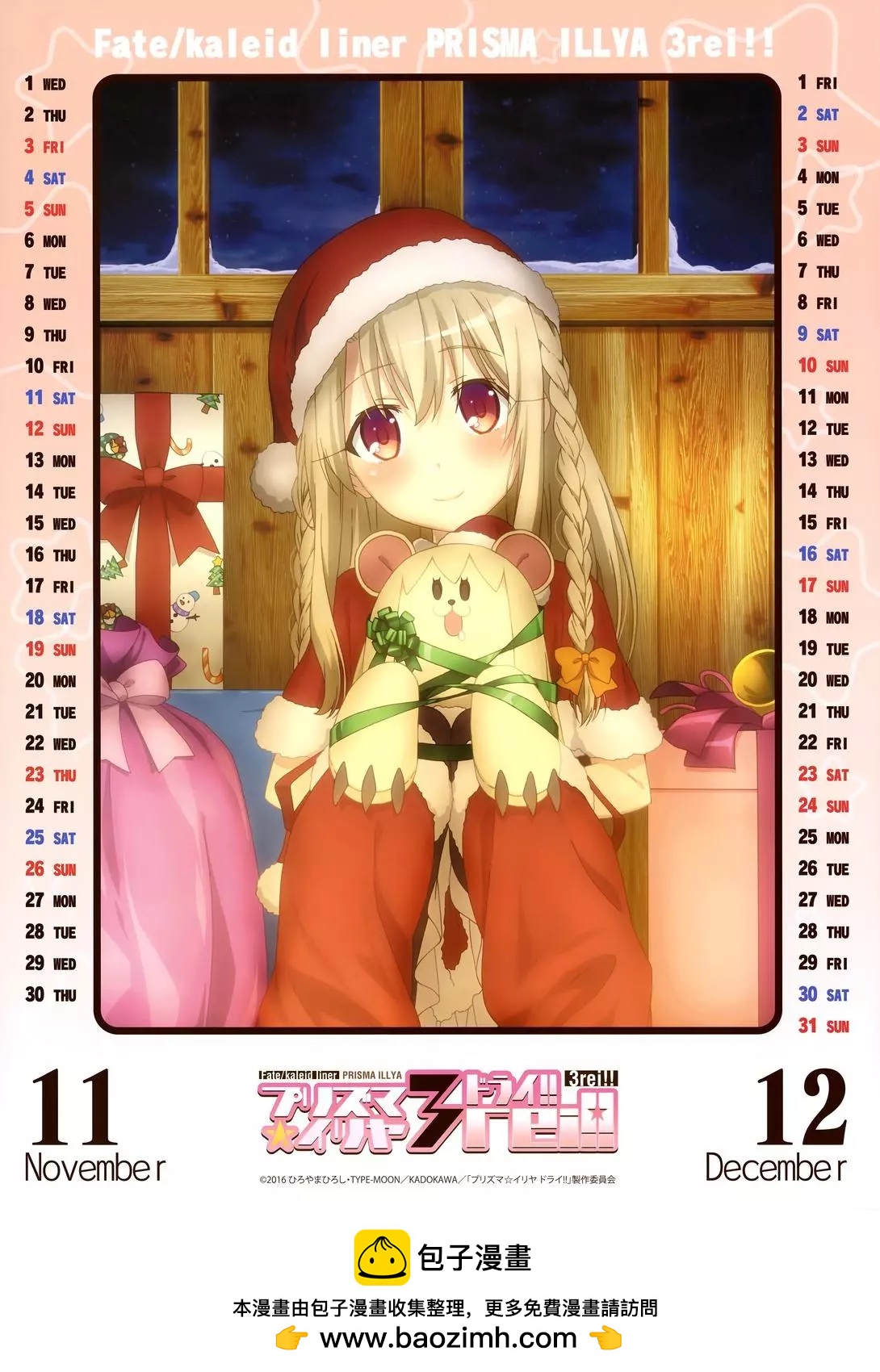 《魔法少女伊莉雅3rei》17年台历 第7页
