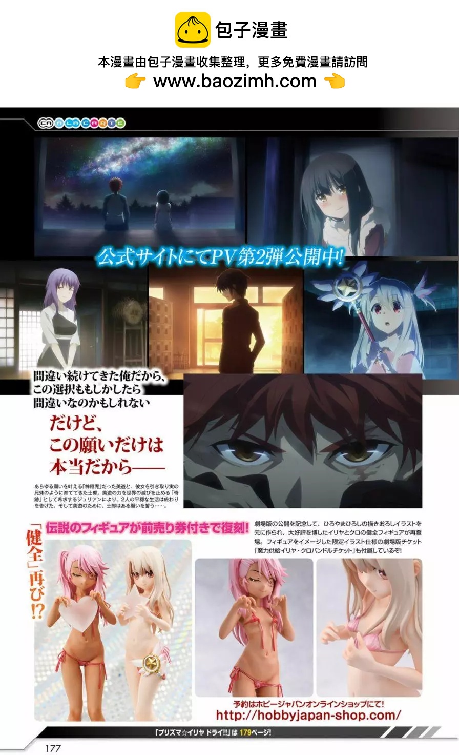 《魔法少女伊莉雅3rei》第52回 第2页