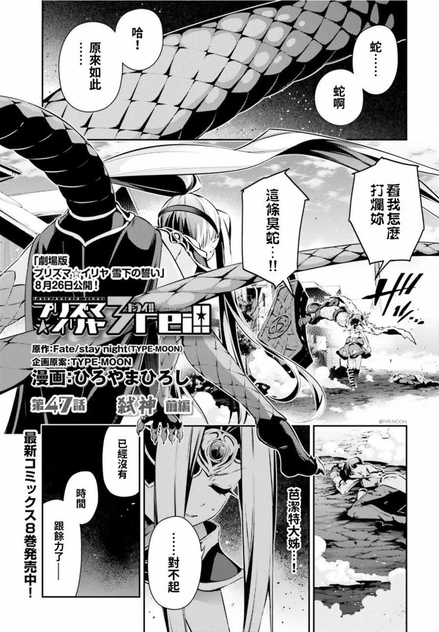 《魔法少女伊莉雅3rei》第52回 第3页