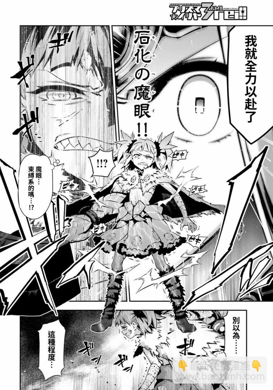 《魔法少女伊莉雅3rei》第52回 第4页