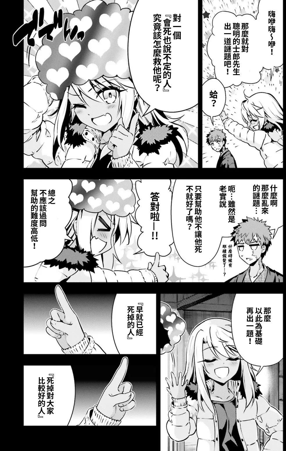 《魔法少女伊莉雅3rei》第53回 第10页