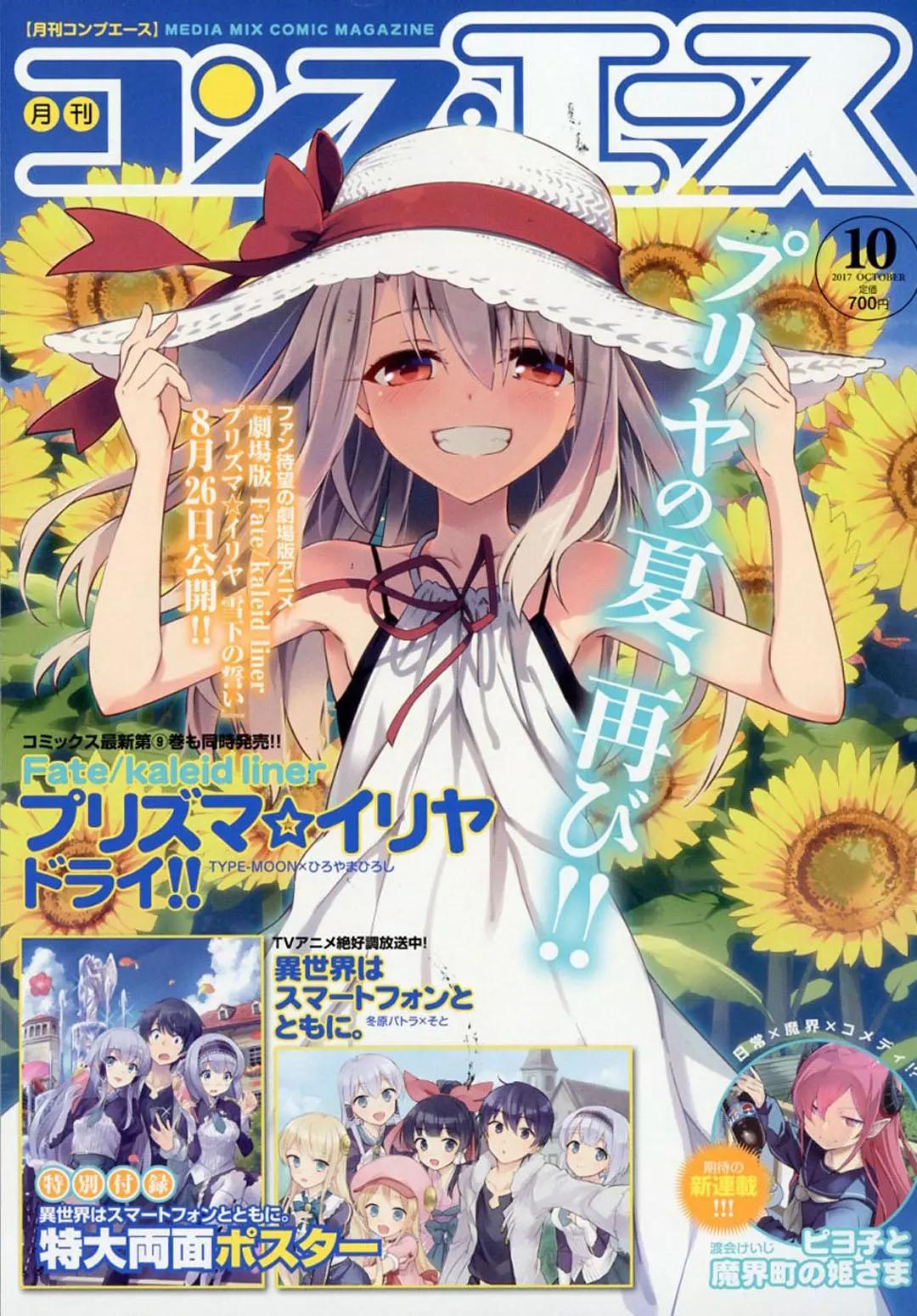 《魔法少女伊莉雅3rei》第53回 第1页