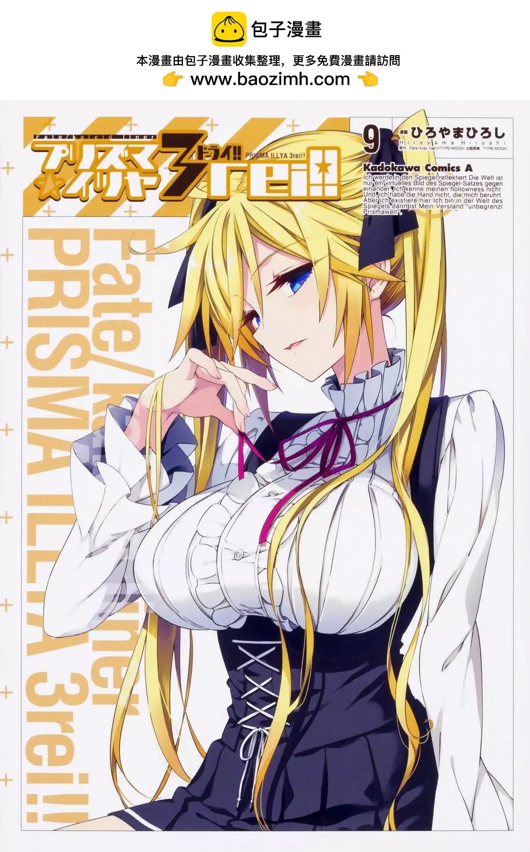 《魔法少女伊莉雅3rei》第53回 第2页