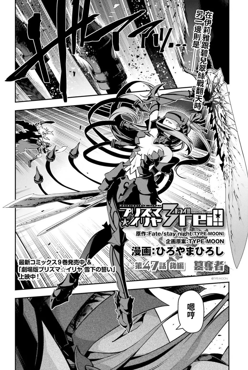 《魔法少女伊莉雅3rei》第53回 第3页