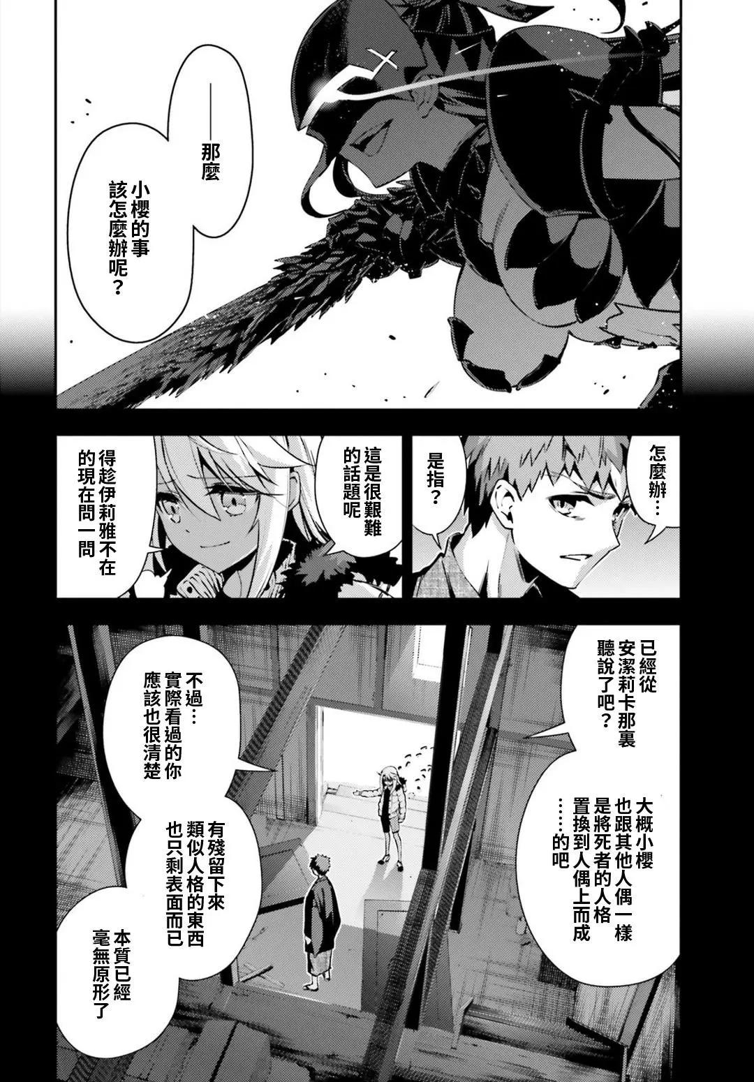 《魔法少女伊莉雅3rei》第53回 第8页