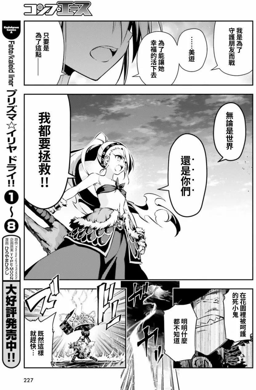 《魔法少女伊莉雅3rei》第51回 第18页