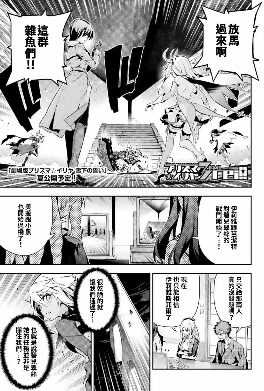 《魔法少女伊莉雅3rei》第51回 第1页