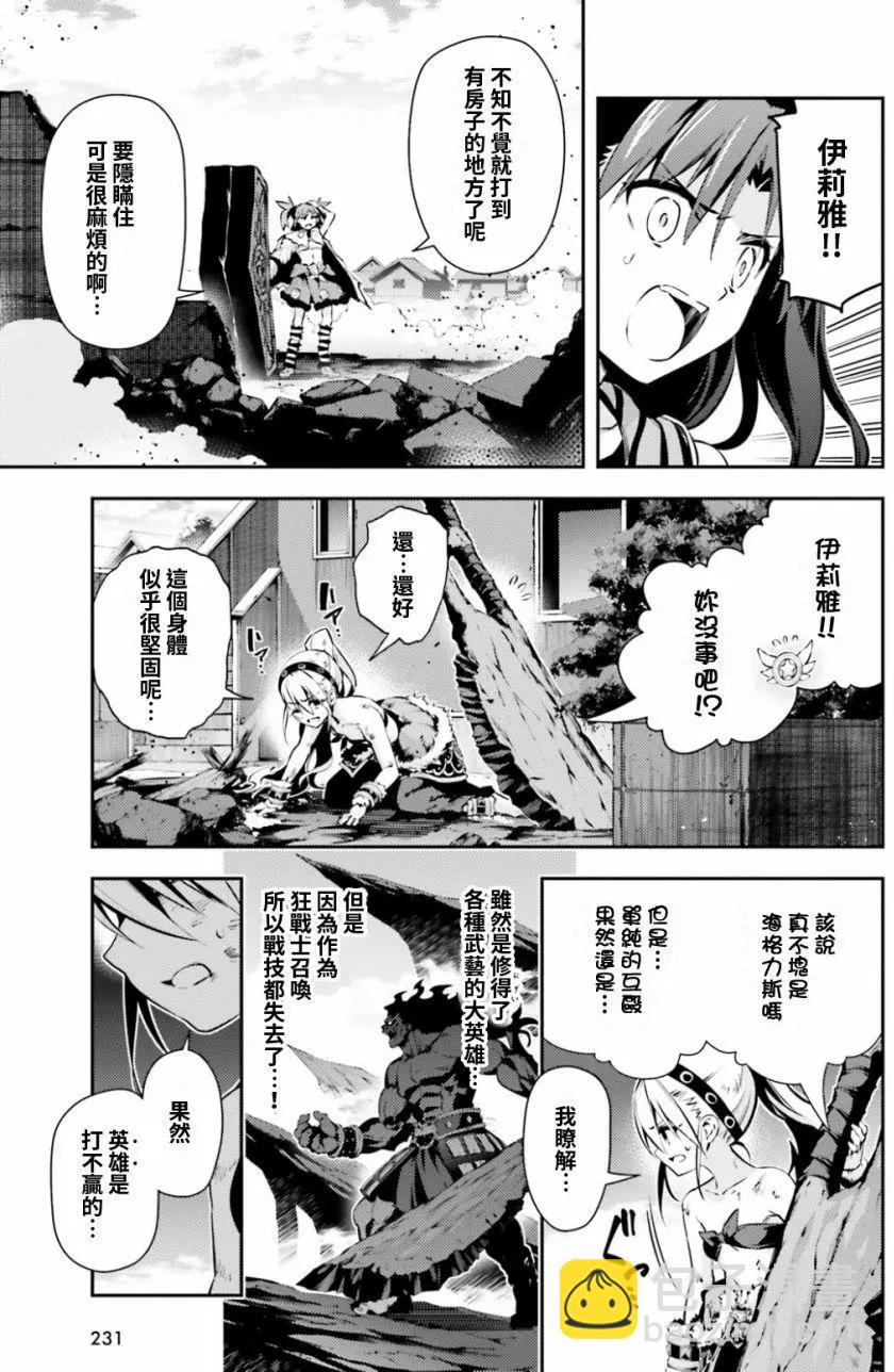 《魔法少女伊莉雅3rei》第51回 第22页