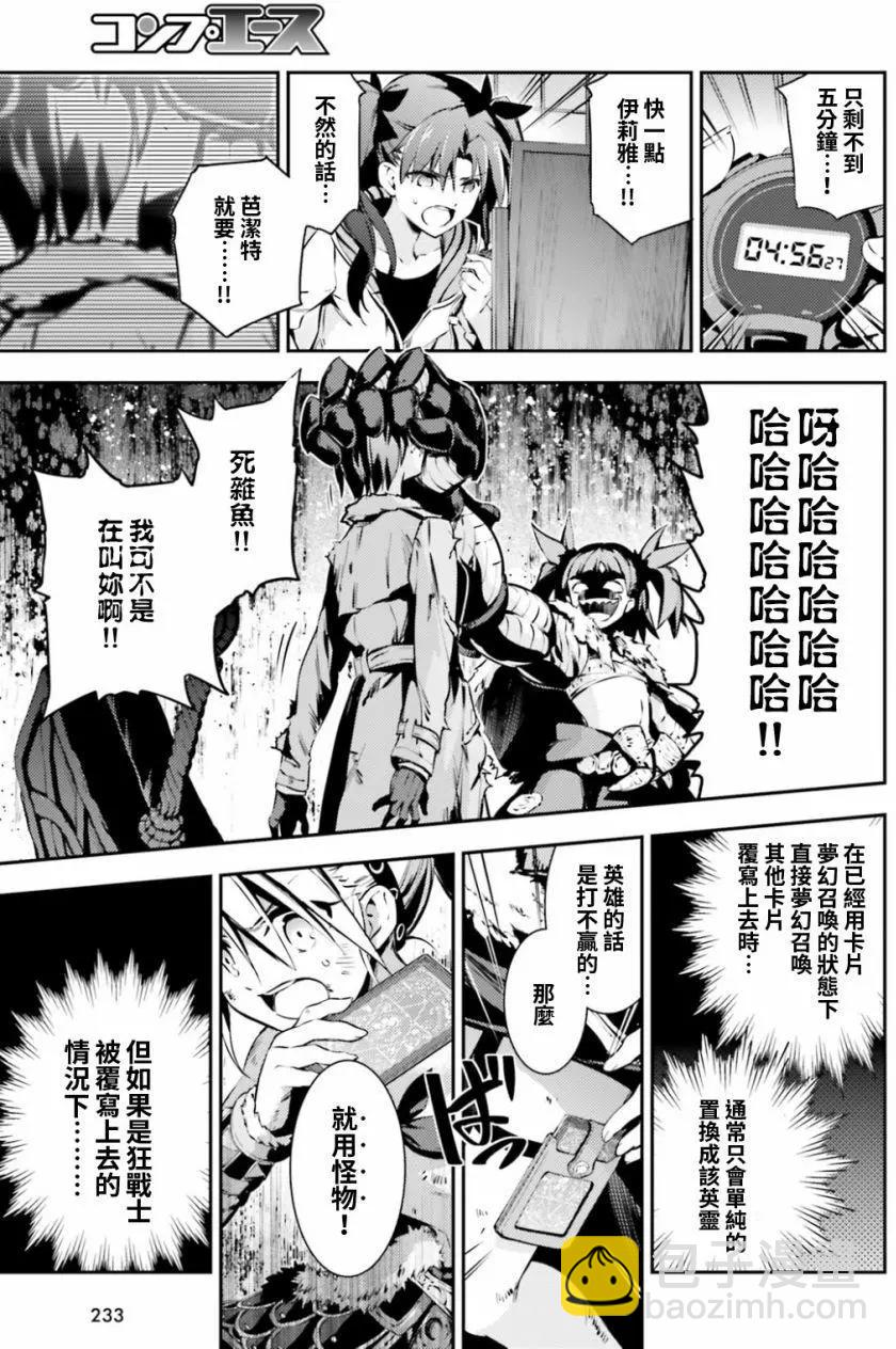 《魔法少女伊莉雅3rei》第51回 第24页