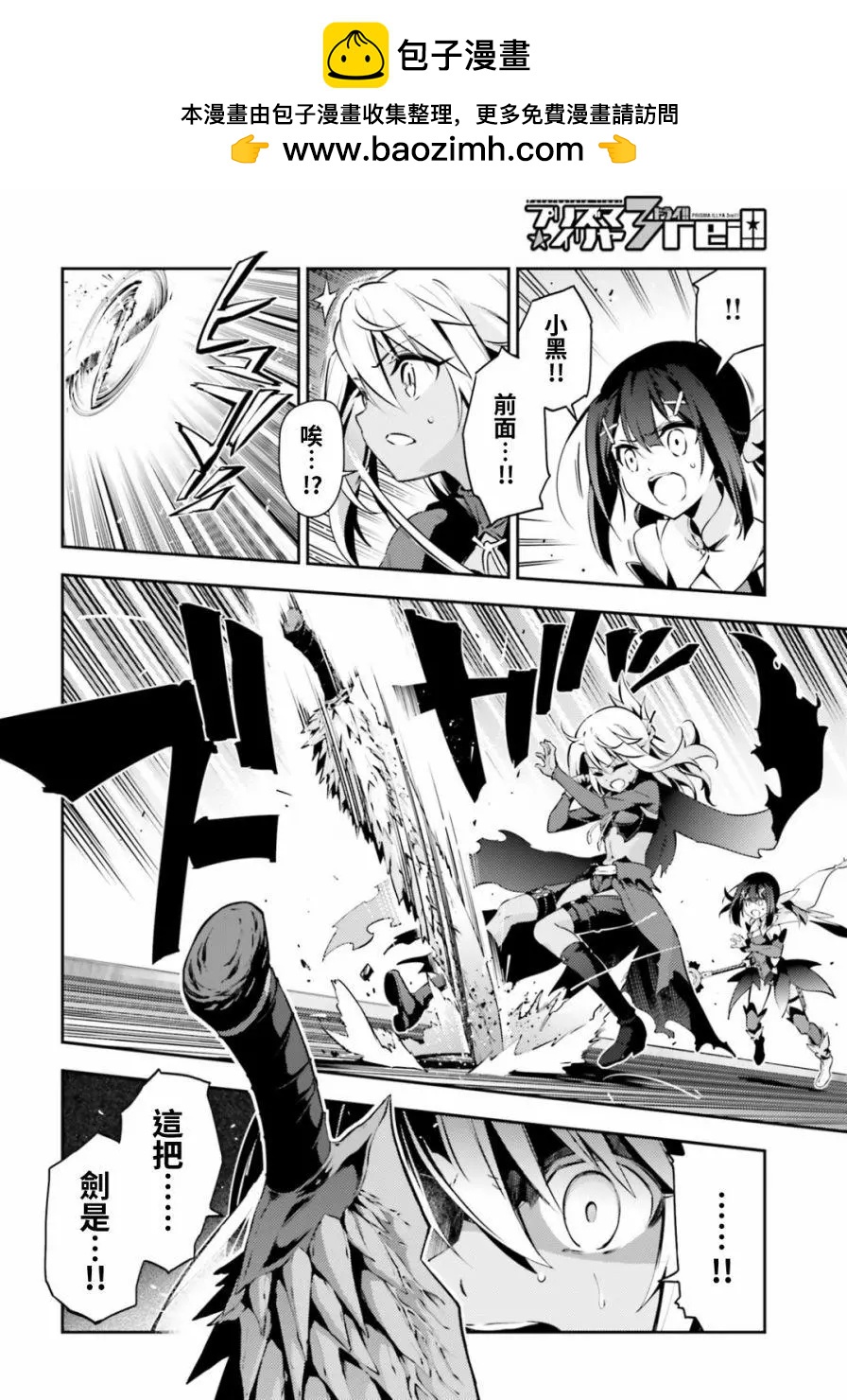 《魔法少女伊莉雅3rei》第51回 第2页