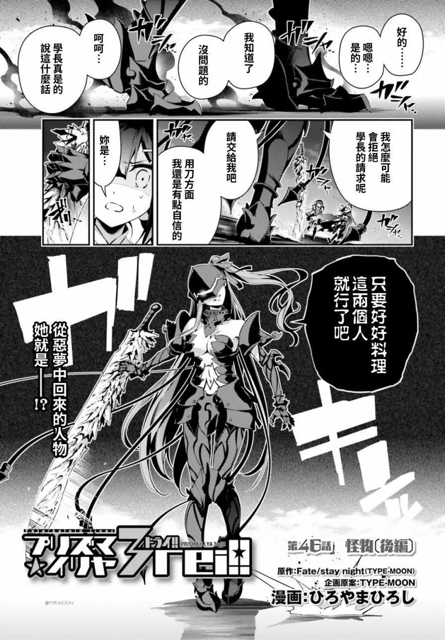 《魔法少女伊莉雅3rei》第51回 第3页