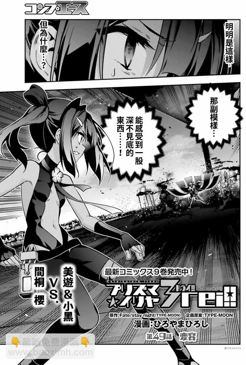 《魔法少女伊莉雅3rei》第56回 第3页