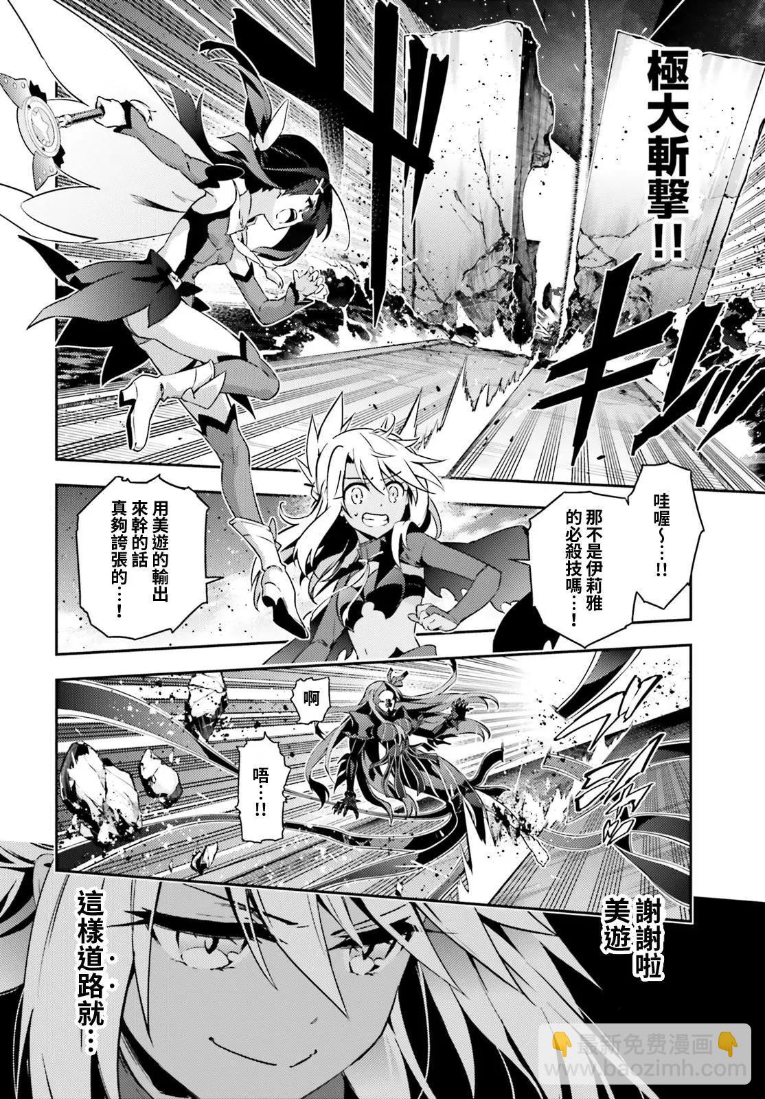《魔法少女伊莉雅3rei》第57回 第10页