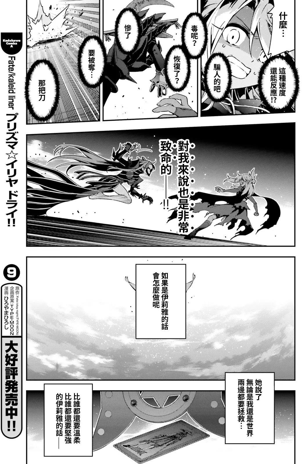 《魔法少女伊莉雅3rei》第57回 第13页