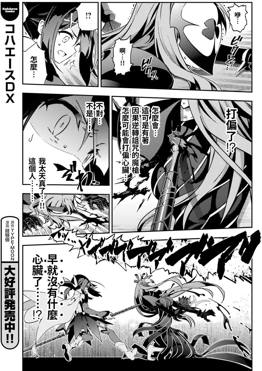 《魔法少女伊莉雅3rei》第57回 第17页